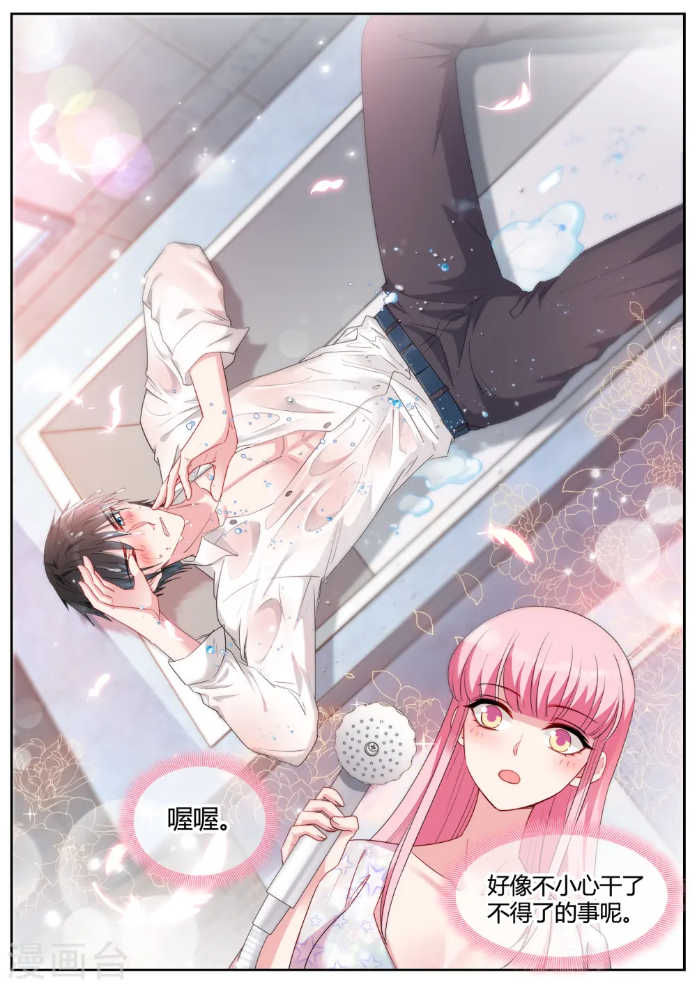 第408话 Beta的身手！ 第6页