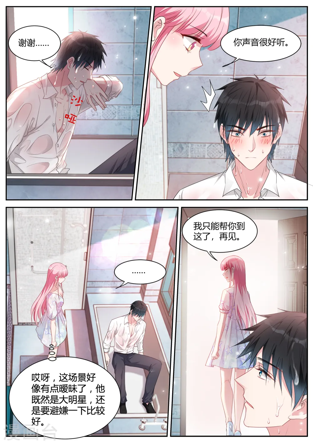 第408话 Beta的身手！ 第7页