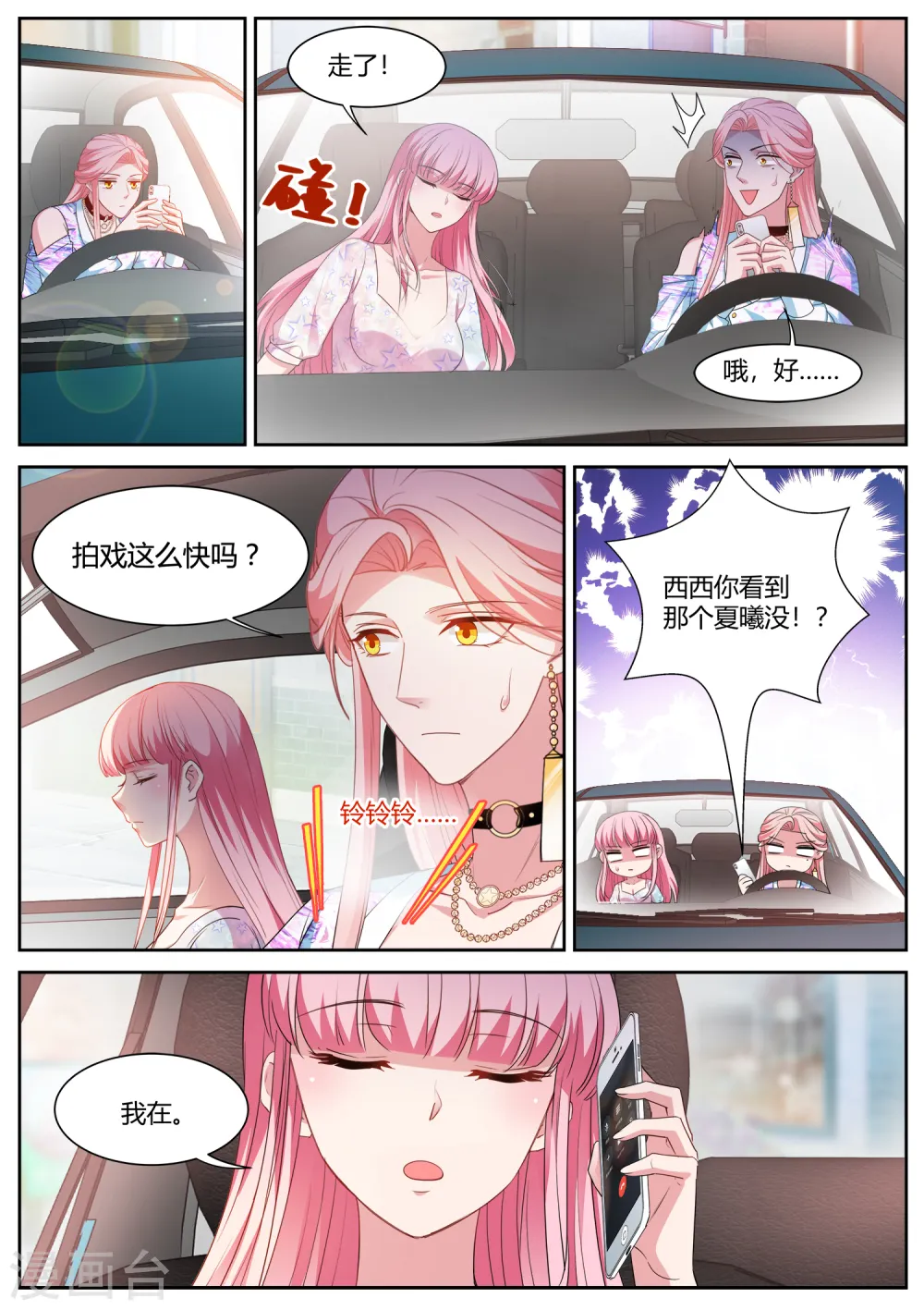 第408话 Beta的身手！ 第8页