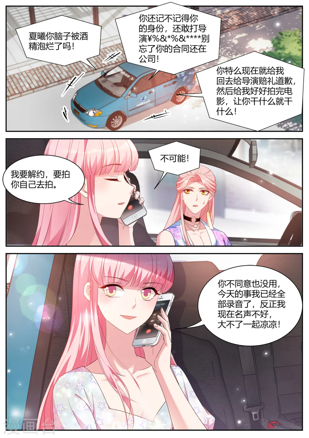 第408话 Beta的身手！ 第9页