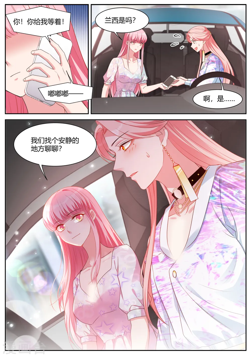 第408话 Beta的身手！ 第10页