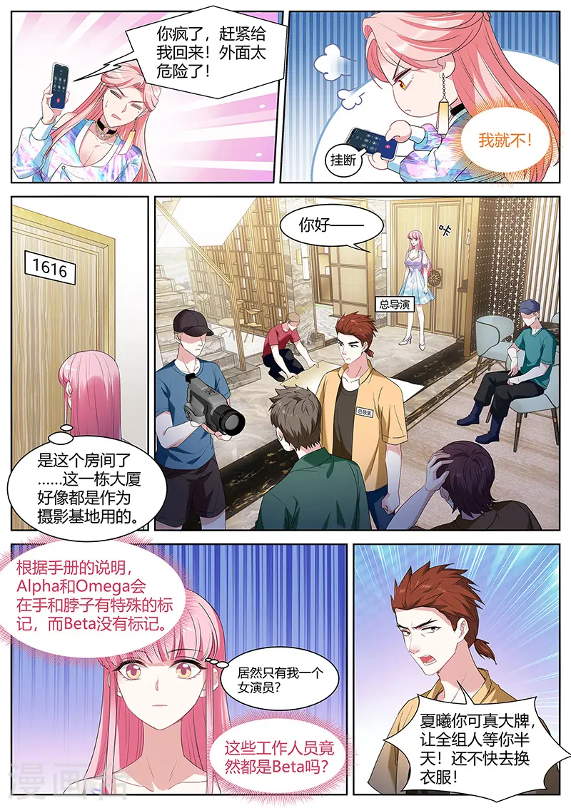 第407话 美救英雄 第3页