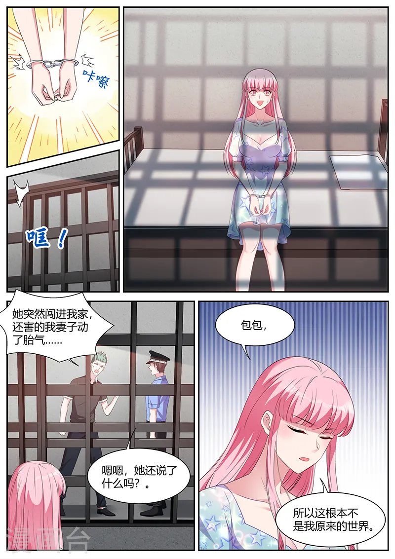 第406话 娱乐至死ABO！ 第4页