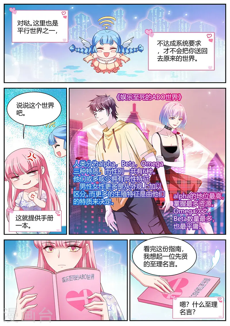第406话 娱乐至死ABO！ 第5页