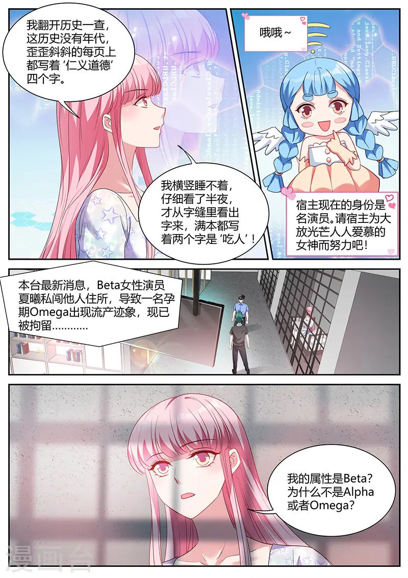 第406话 娱乐至死ABO！ 第6页