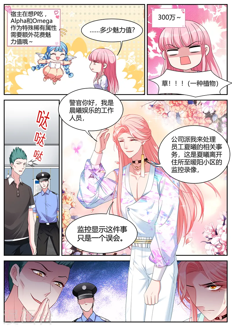 第406话 娱乐至死ABO！ 第7页