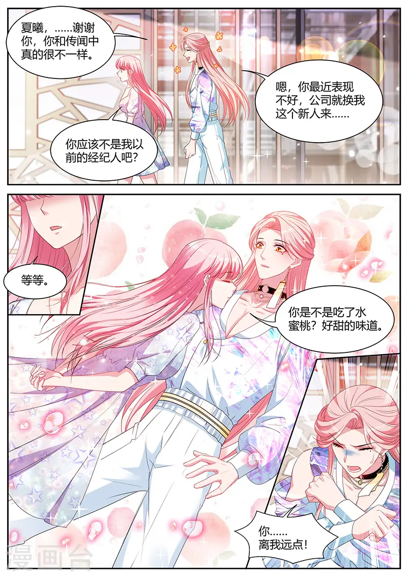 第406话 娱乐至死ABO！ 第11页