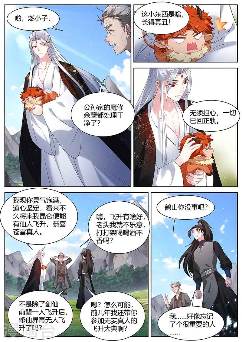 第405话 真回家了？！ 第7页
