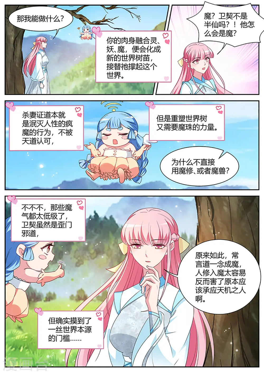 第404话 修仙世界，完！ 第2页