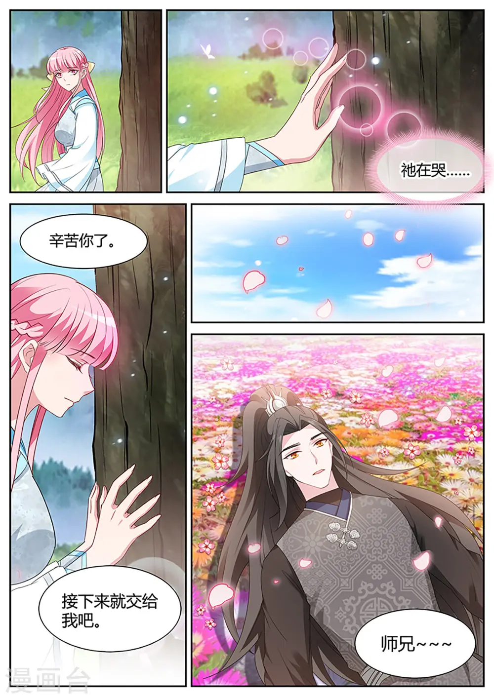 第404话 修仙世界，完！ 第3页