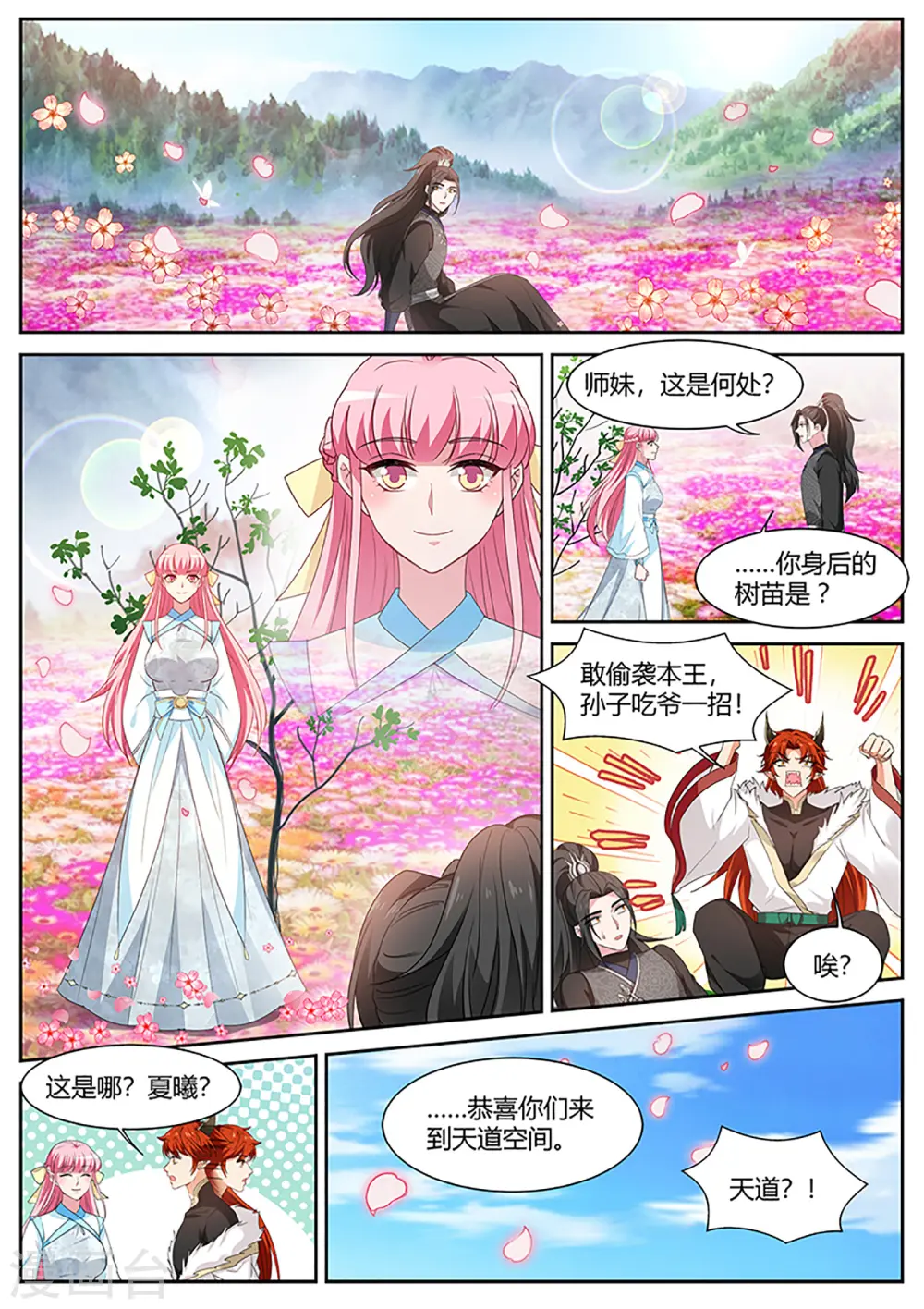 第404话 修仙世界，完！ 第4页