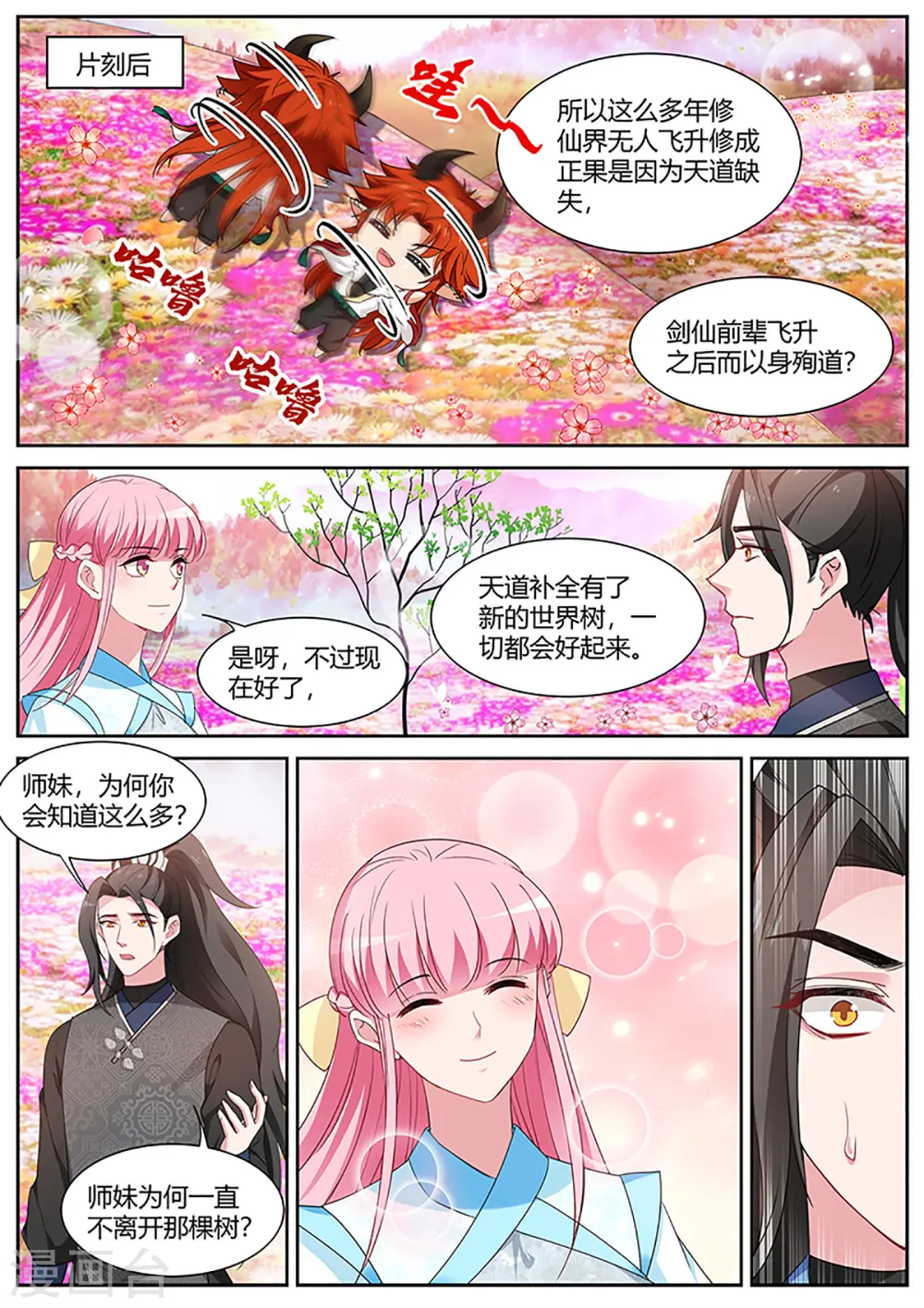 第404话 修仙世界，完！ 第5页