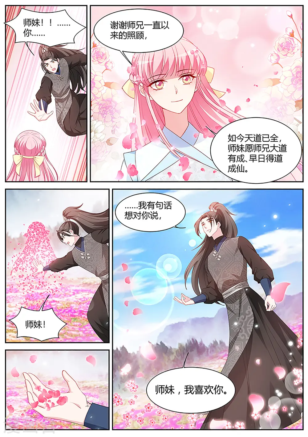 第404话 修仙世界，完！ 第6页