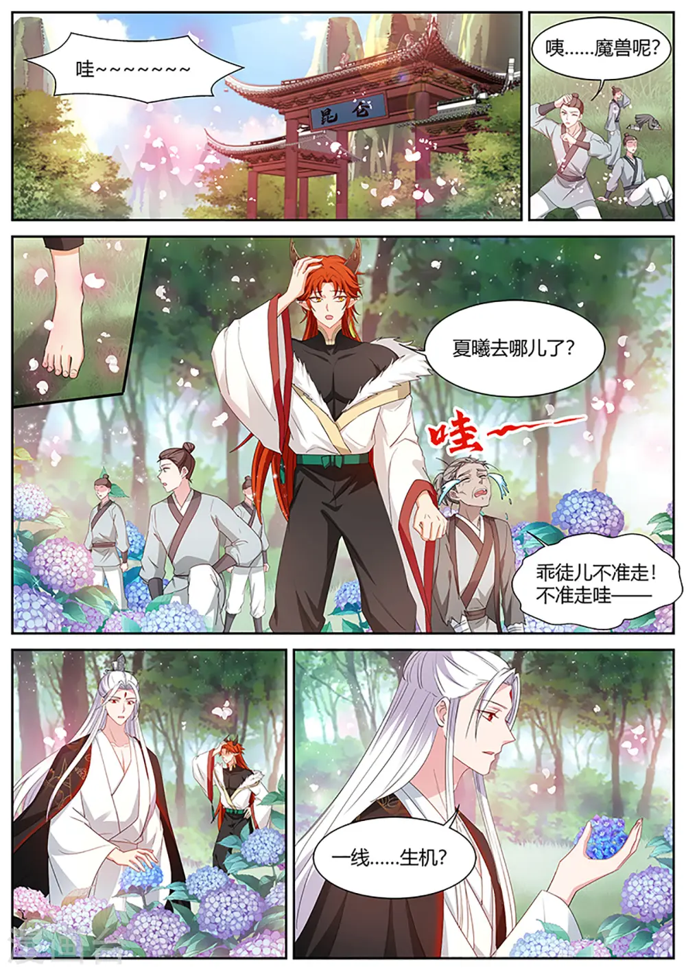 第404话 修仙世界，完！ 第7页