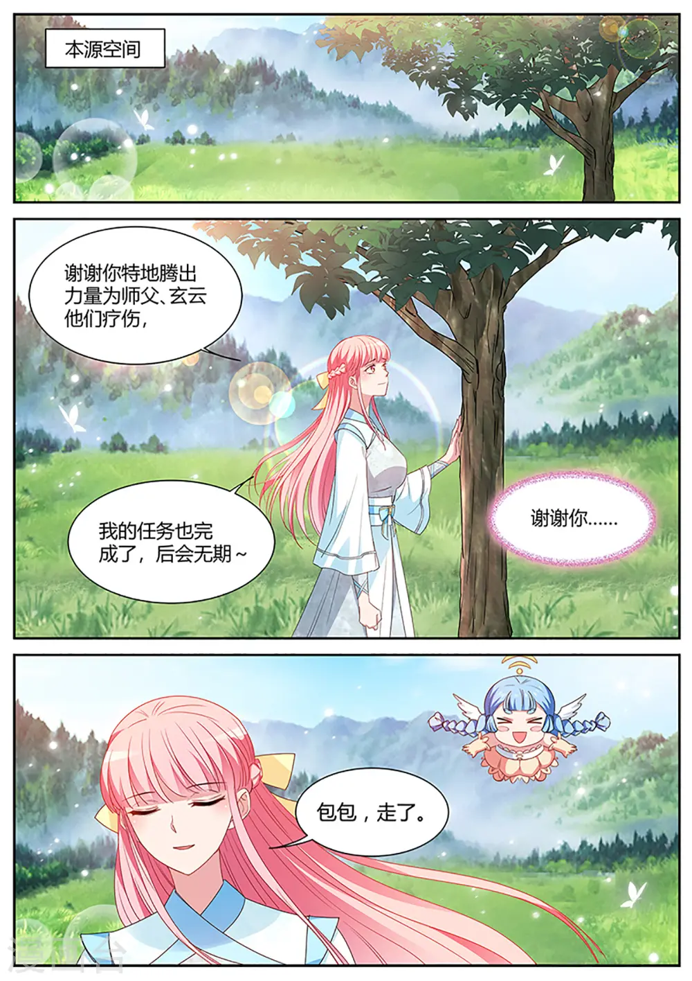 第404话 修仙世界，完！ 第8页