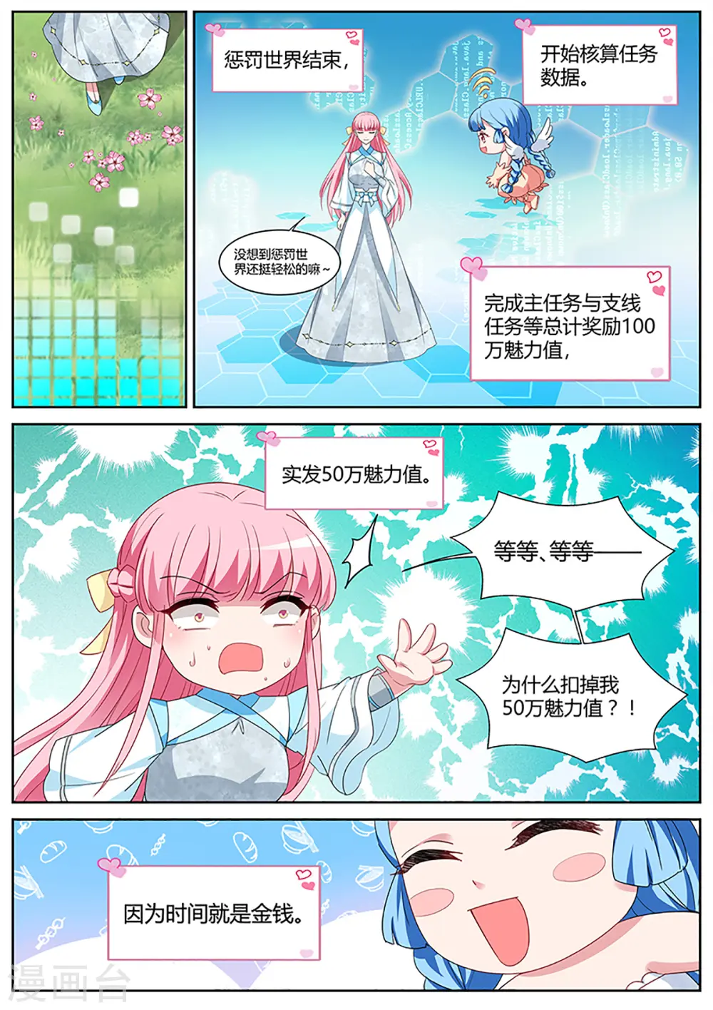 第404话 修仙世界，完！ 第9页