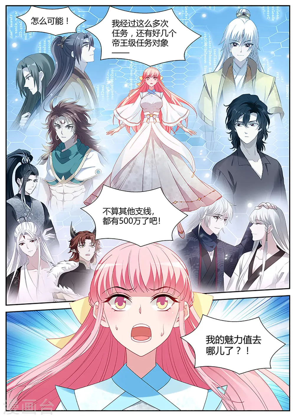 第404话 修仙世界，完！ 第10页