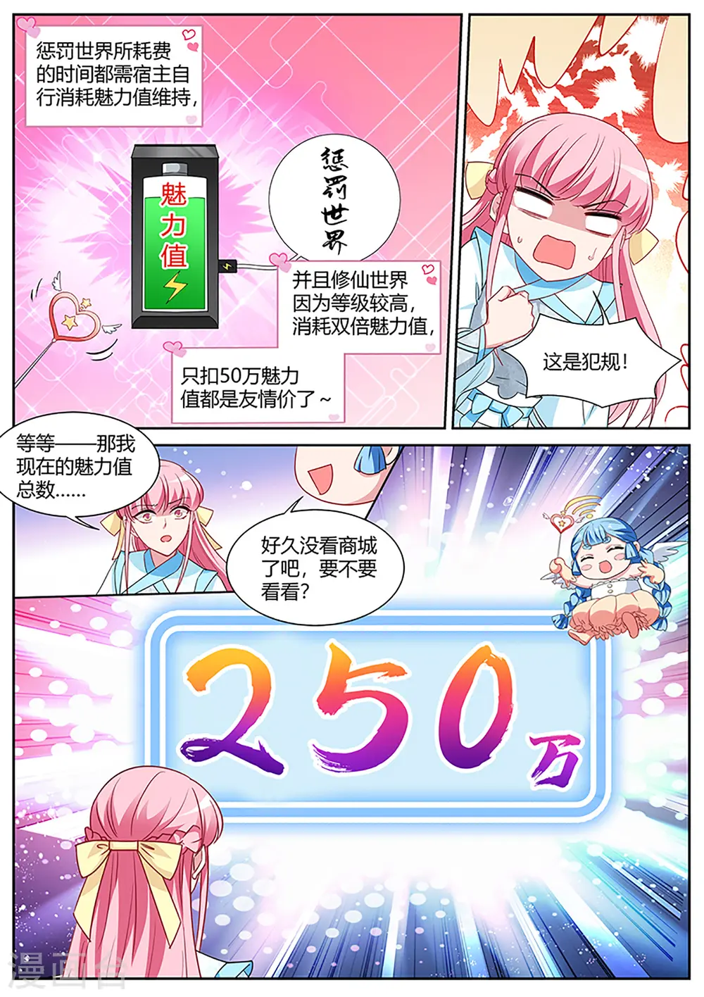 第404话 修仙世界，完！ 第11页