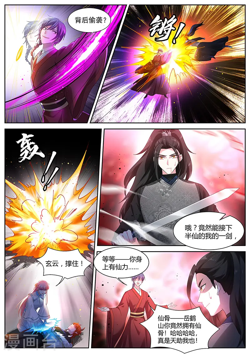 第403话 残破的天道 第3页