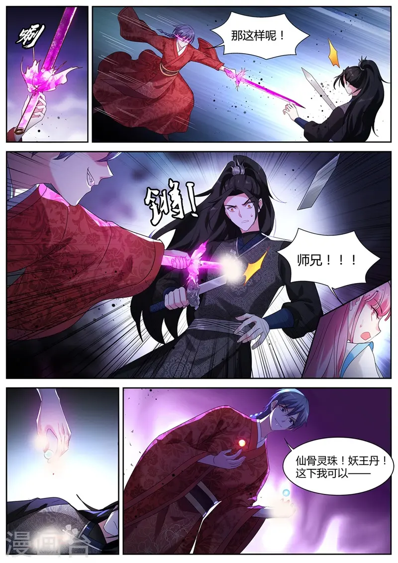 第403话 残破的天道 第4页
