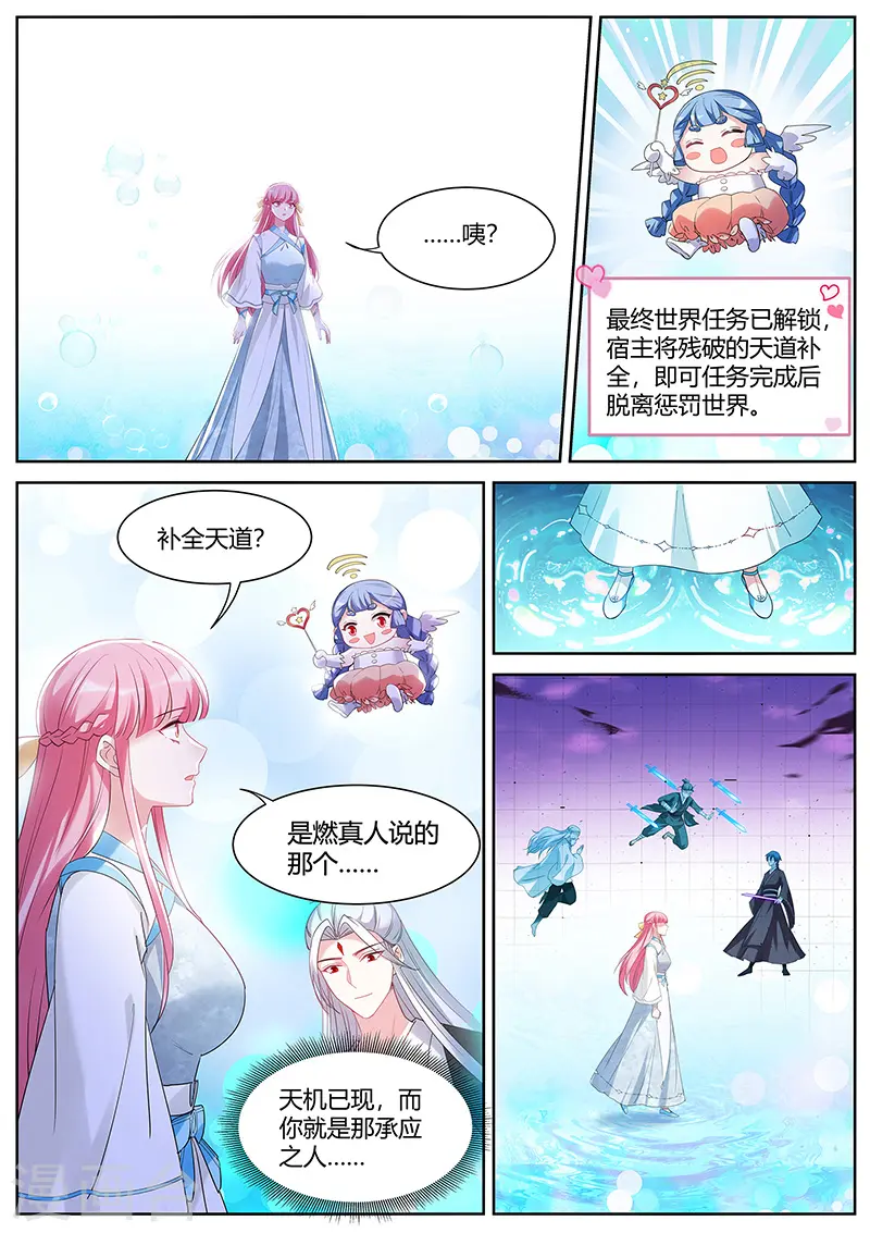 第403话 残破的天道 第6页