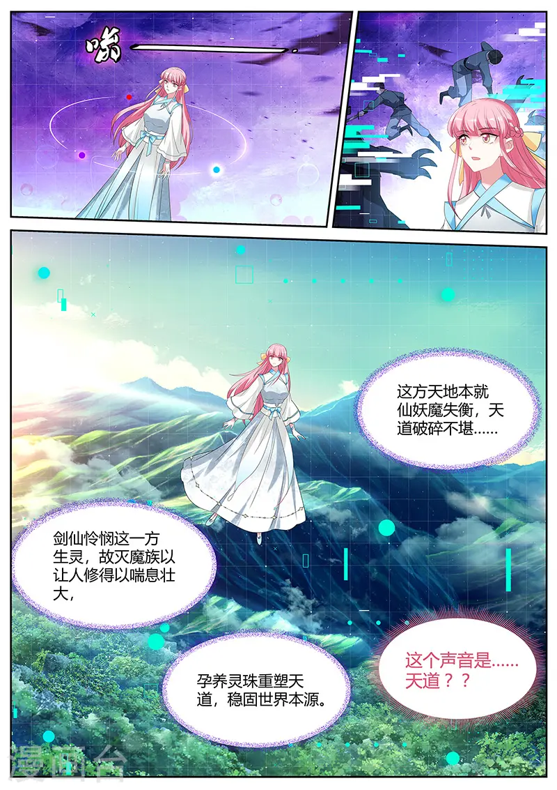 第403话 残破的天道 第8页