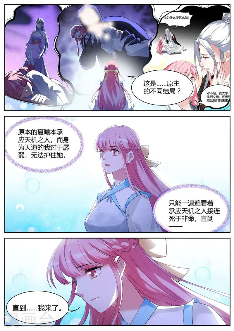 第403话 残破的天道 第9页