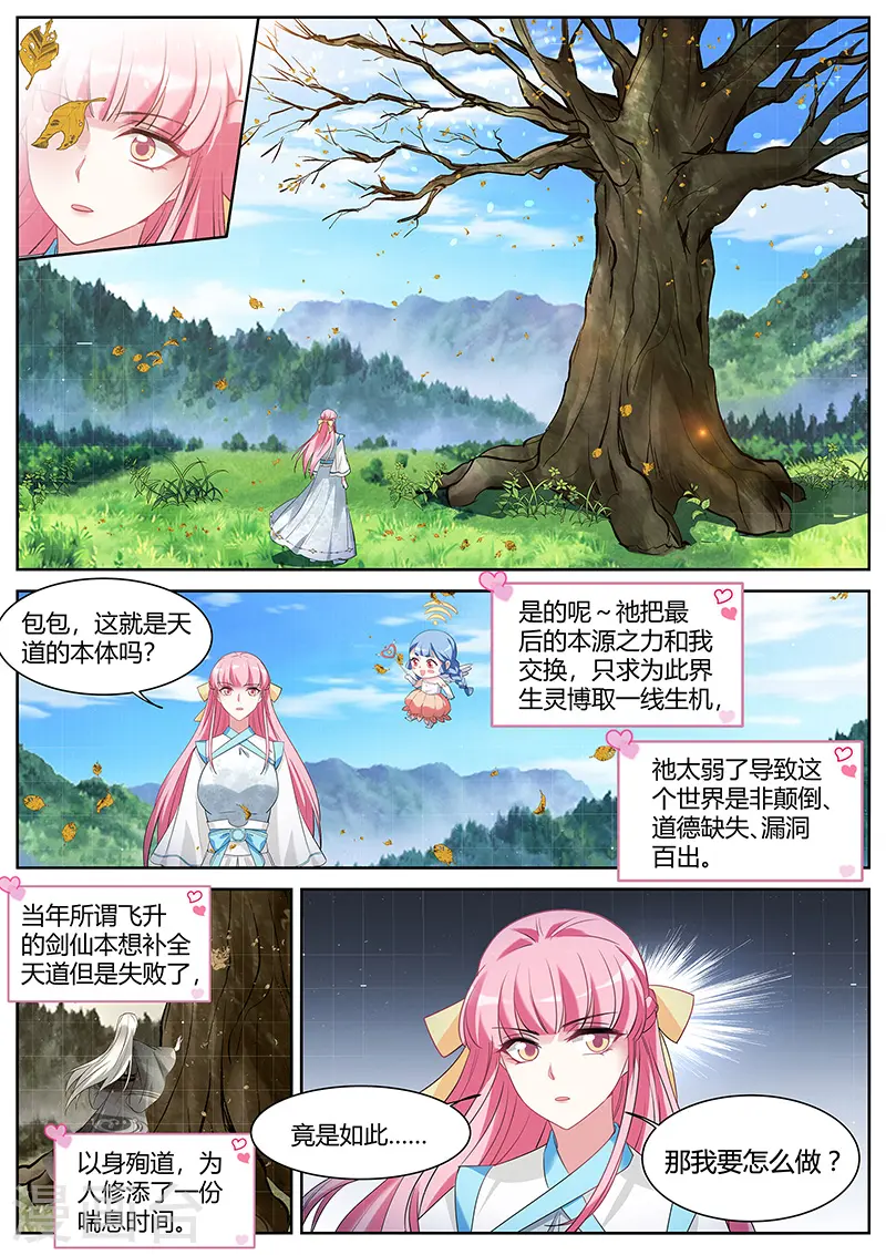 第403话 残破的天道 第10页