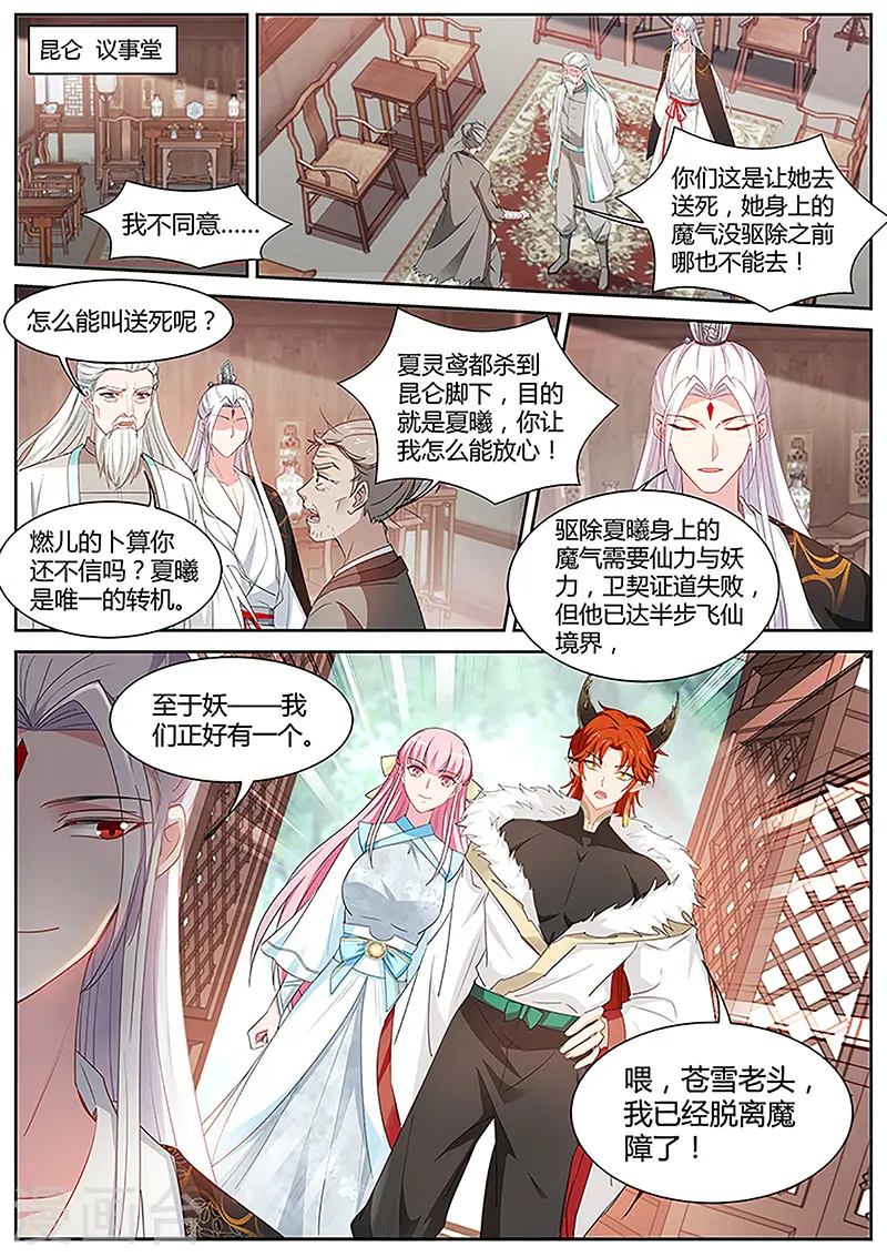 第402话 大仇已报！ 第2页