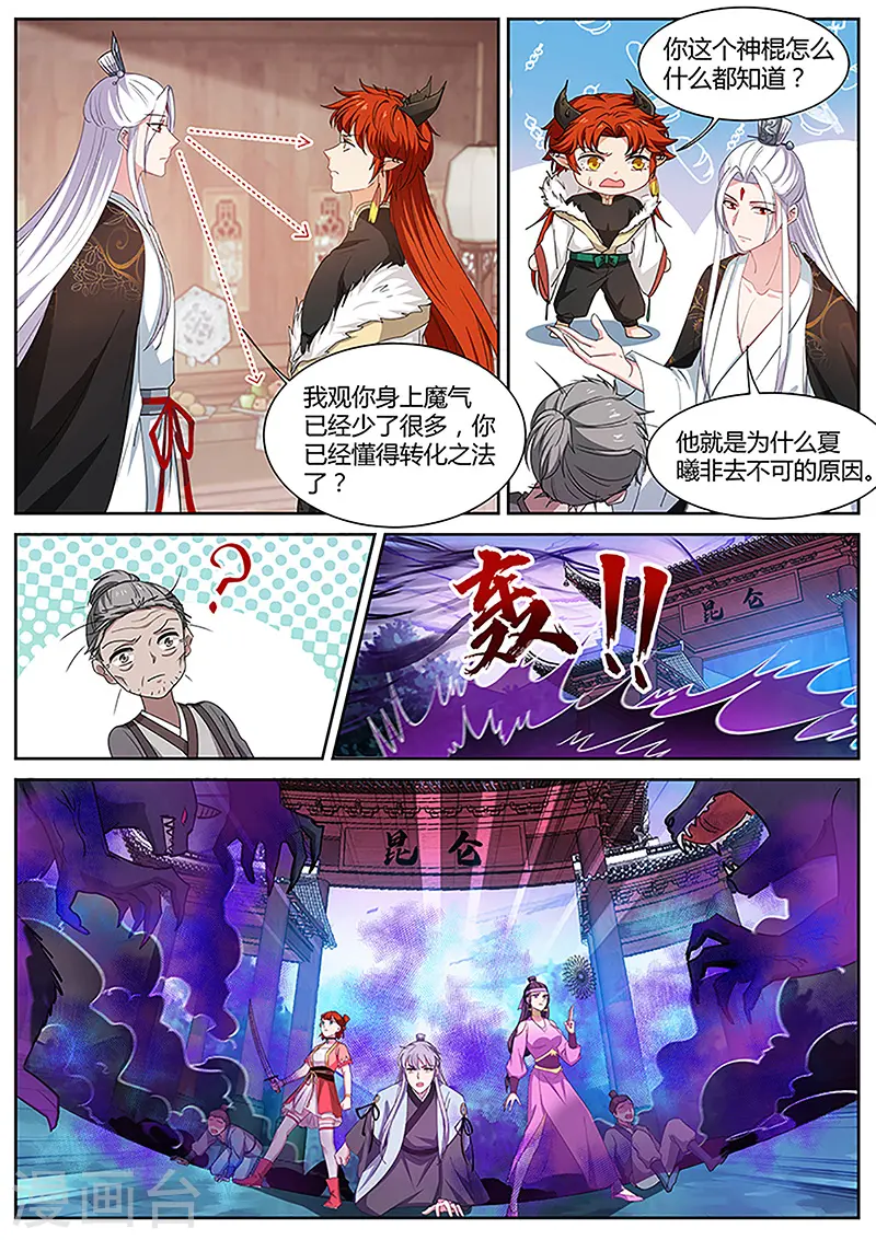 第402话 大仇已报！ 第3页