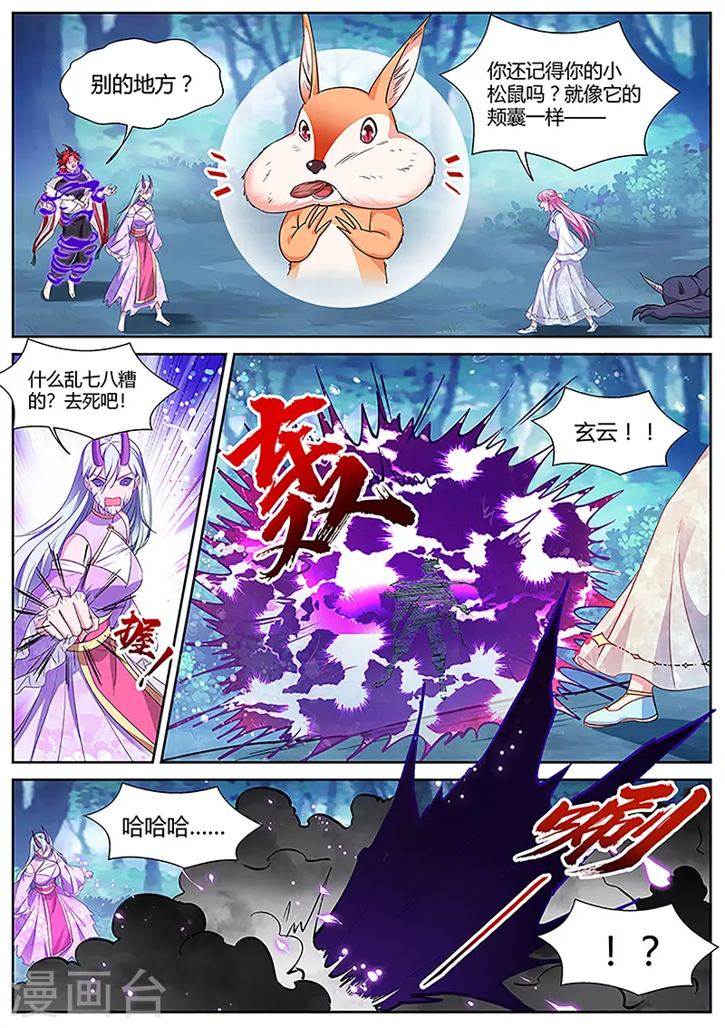 第402话 大仇已报！ 第8页