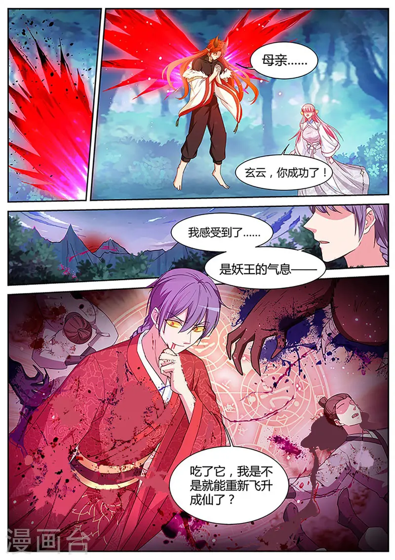 第402话 大仇已报！ 第11页