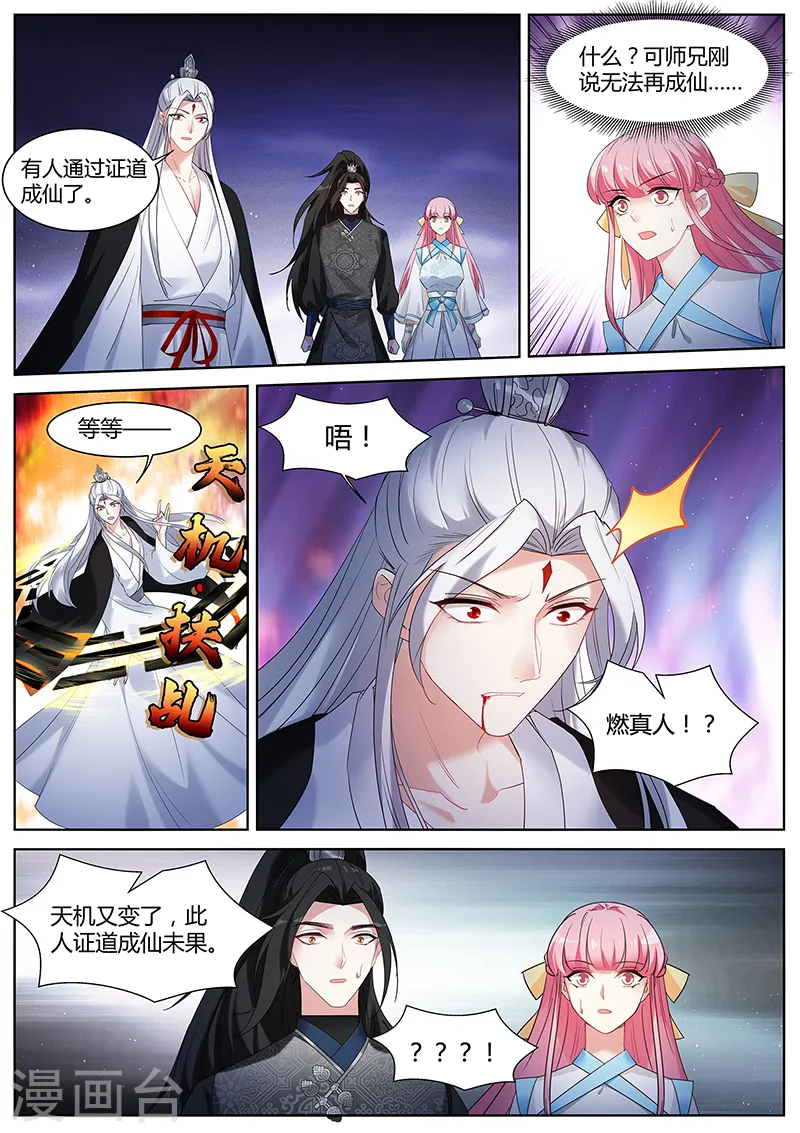 第401话 全部任务完成！ 第1页