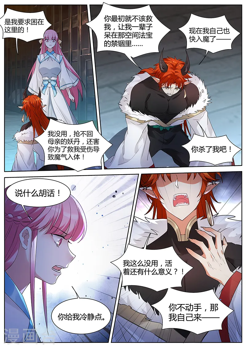 第401话 全部任务完成！ 第5页