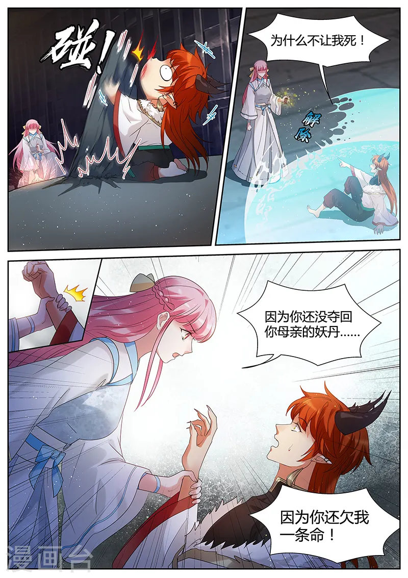 第401话 全部任务完成！ 第6页