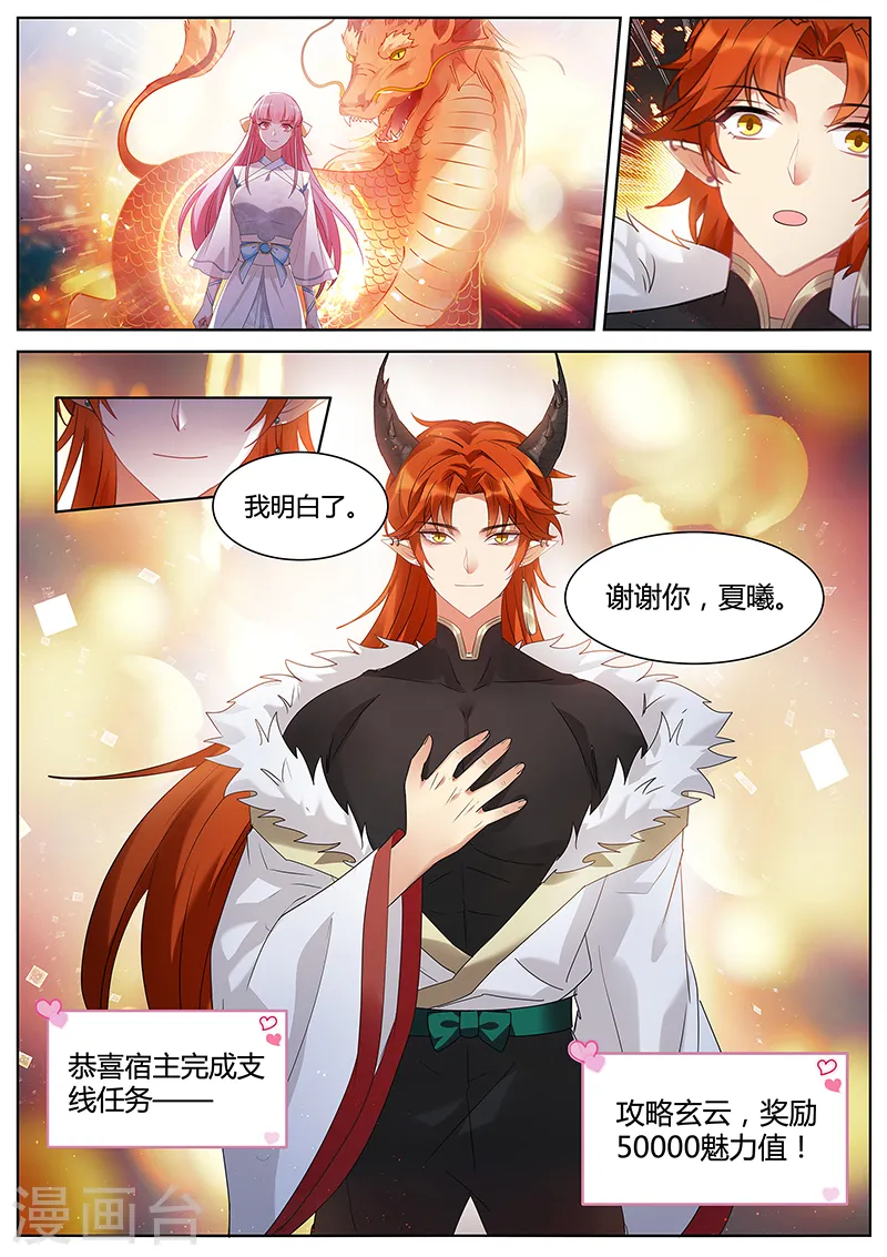 第401话 全部任务完成！ 第10页