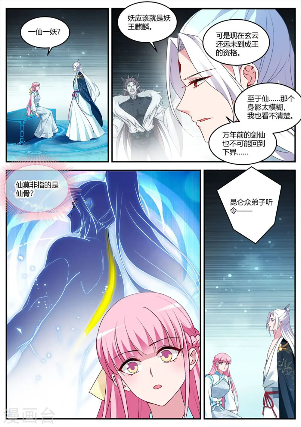 第400话 半仙师兄归来！ 第1页