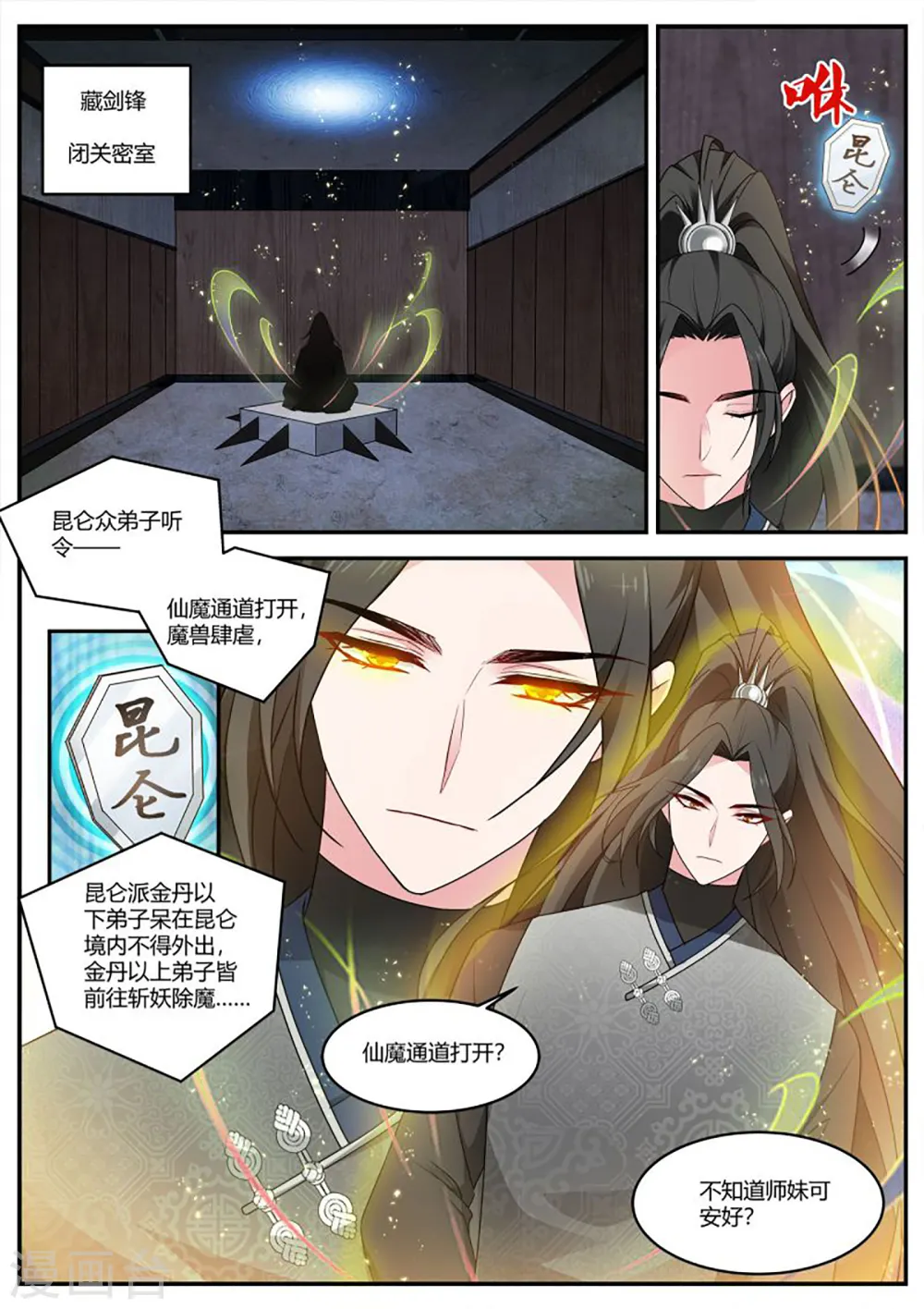 第400话 半仙师兄归来！ 第2页