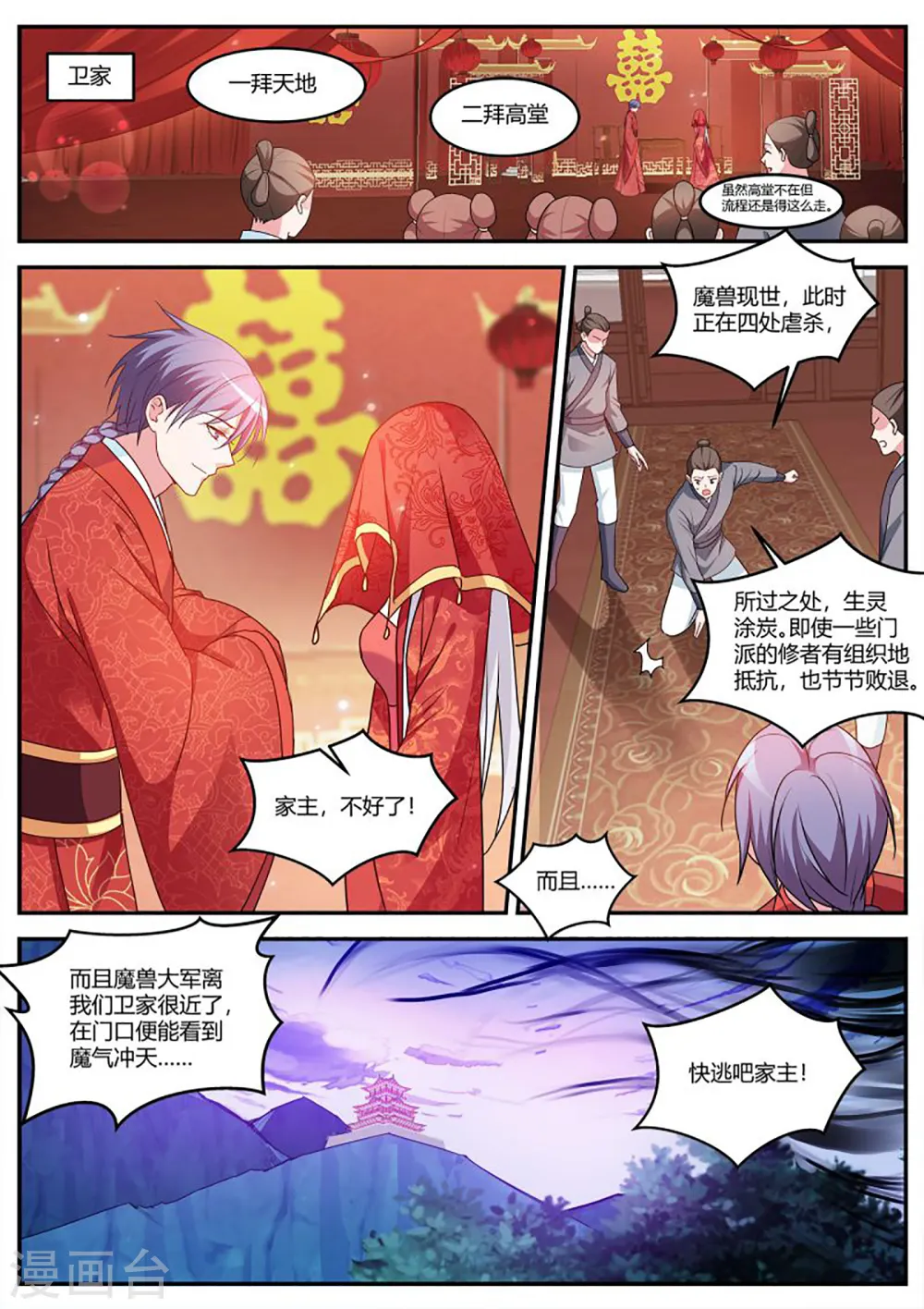 第400话 半仙师兄归来！ 第3页