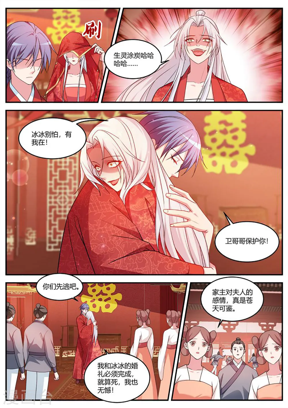 第400话 半仙师兄归来！ 第4页