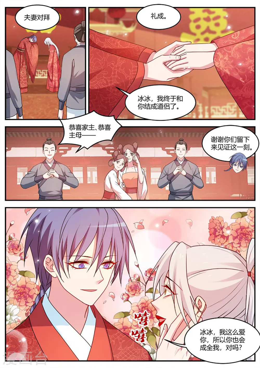 第400话 半仙师兄归来！ 第5页