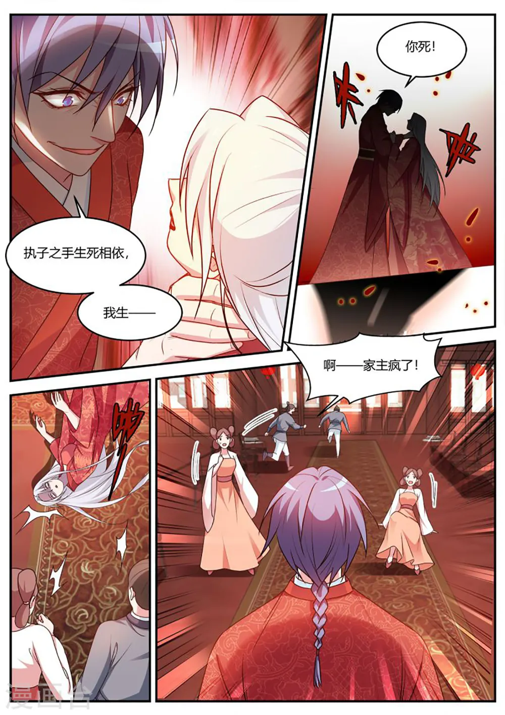 第400话 半仙师兄归来！ 第6页