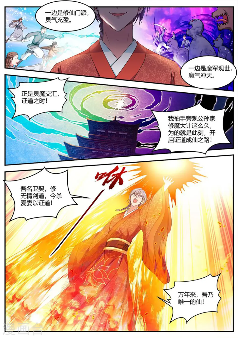第400话 半仙师兄归来！ 第7页