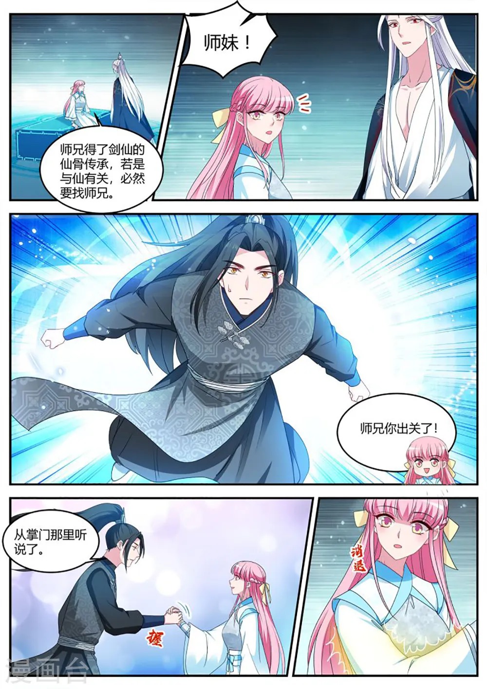 第400话 半仙师兄归来！ 第8页