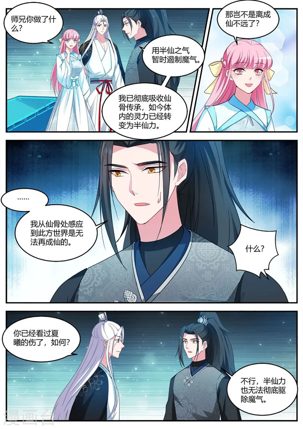 第400话 半仙师兄归来！ 第9页