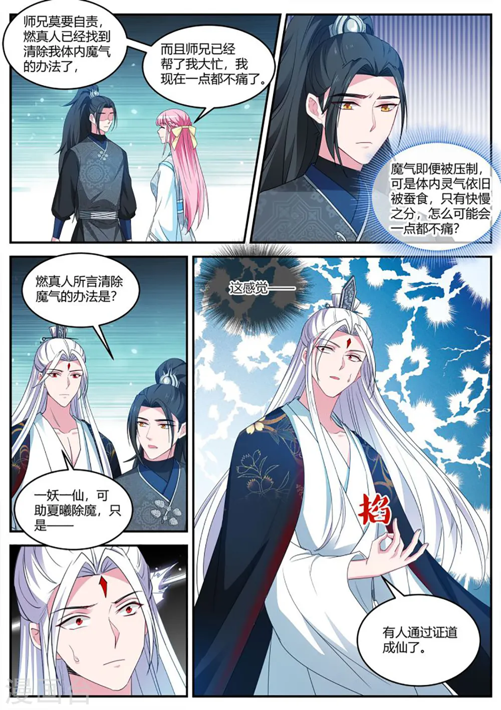 第400话 半仙师兄归来！ 第10页