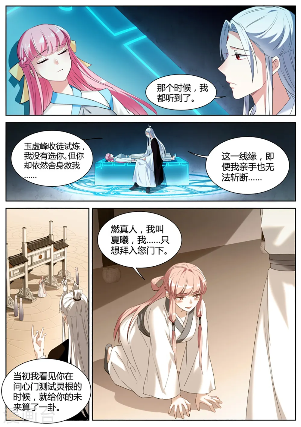 第399话 突然攻略成功！ 第1页