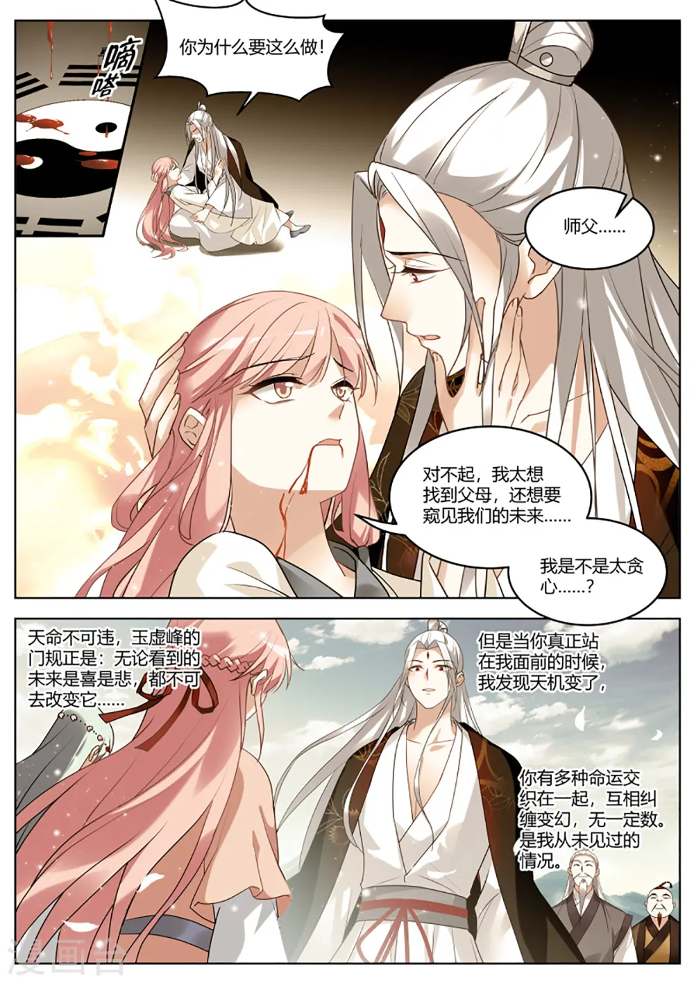 第399话 突然攻略成功！ 第3页