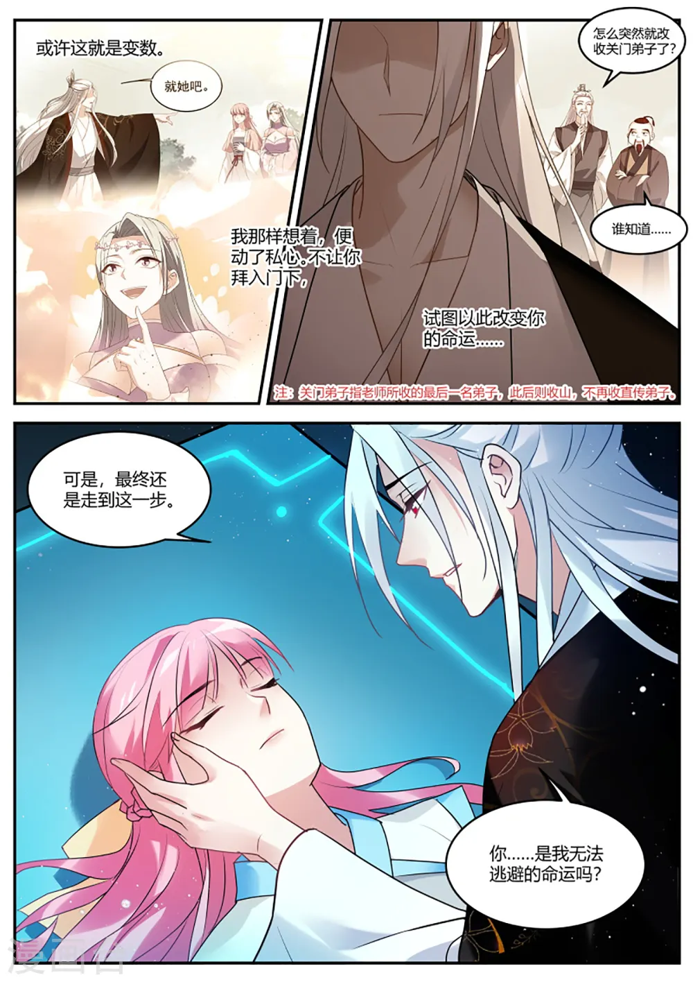 第399话 突然攻略成功！ 第4页