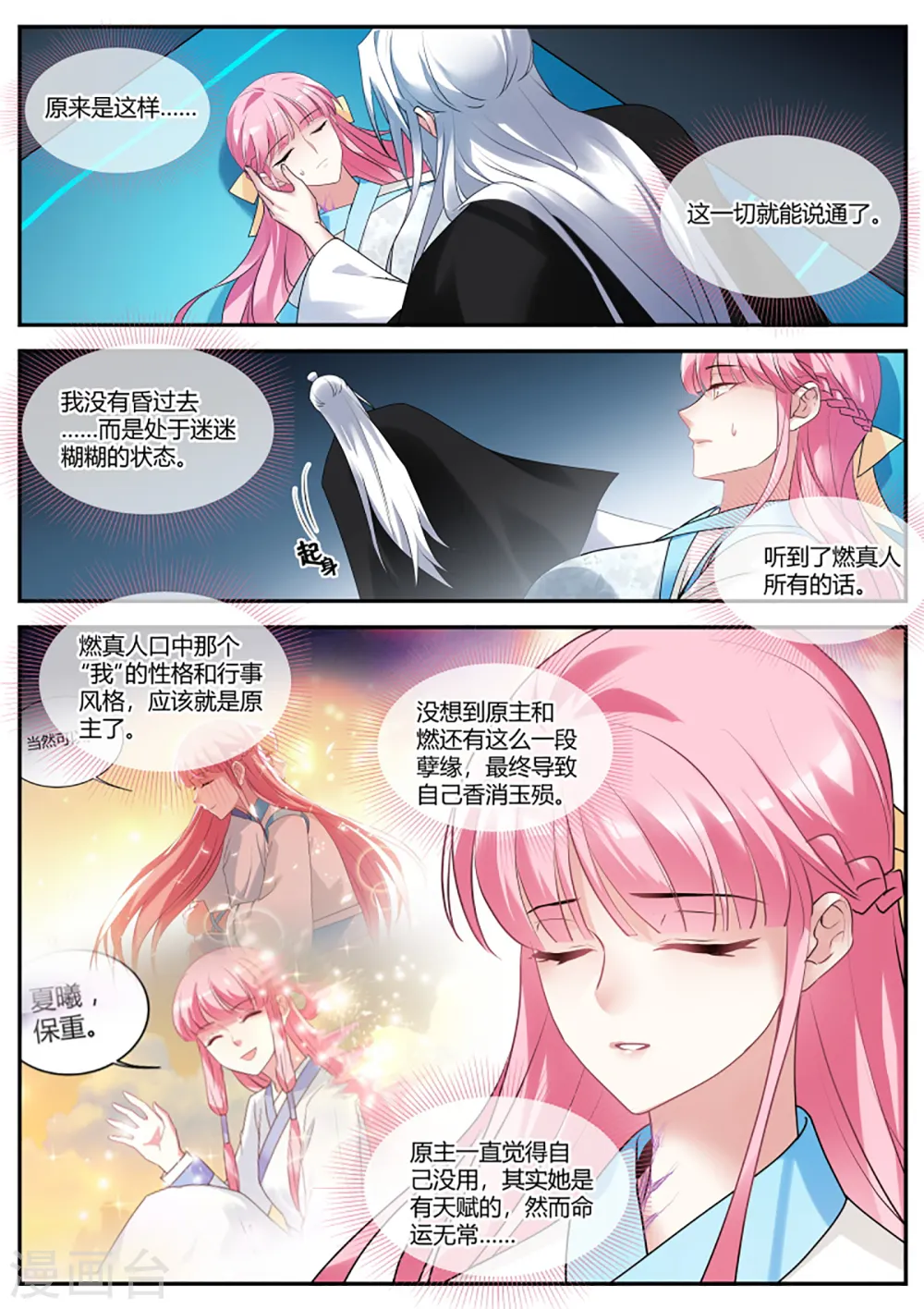 第399话 突然攻略成功！ 第5页